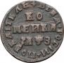 1 kopeck 1707 year