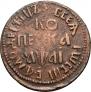 1 kopeck 1711 year