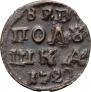 Polushka 1720 year