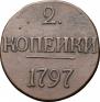 2 kopecks 1797 year