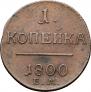 1 kopeck 1800 year
