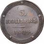 5 kopecks 1804 year