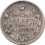 1 рубль 1819 года