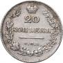 20 kopecks 1829 year