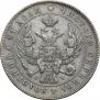 1 rouble 1843 year