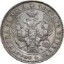 1 rouble 1843 year