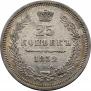 25 копеек 1852 года