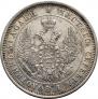25 копеек 1852 года
