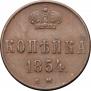 1 kopeck 1854 year