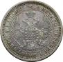 25 копеек 1857 года