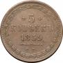 5 копеек 1859 года
