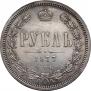 1 rouble 1877 year