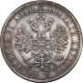 1 rouble 1877 year