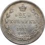 25 kopecks 1877 year
