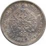 25 kopecks 1877 year