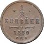 1/2 kopeck 1880 year