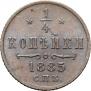 1/4 копейки 1885 года