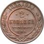 2 kopecks 1893 year