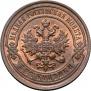 2 kopecks 1893 year