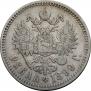 1 rouble 1899 year