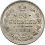 20 kopecks 1913 year