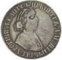 Полтина 1703 года