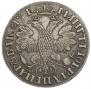 1 рубль 1705 года