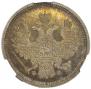 20 kopecks 1858 year