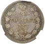 20 копеек 1859 года