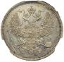 20 kopecks 1869 year