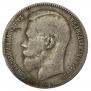 1 rouble 1898 year