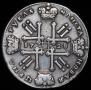 1 рубль 1728 года