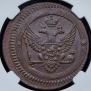 2 kopecks 1802 year