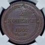 2 kopecks 1802 year