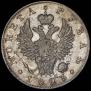 1 рубль 1823 года