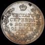 1 рубль 1823 года