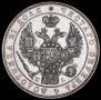 1 рубль 1846 года