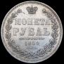 1 рубль 1852 года