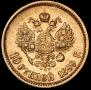 10 рублей 1899 года