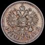 1 рубль 1911 года