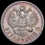 1 рубль 1912 года