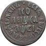 1 kopeck 1712 year