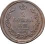 2 kopecks 1811 year