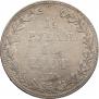 1,5 рубля - 10 злотых 1836 года