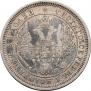 25 копеек 1857 года
