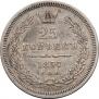 25 копеек 1857 года
