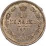 10 копеек 1859 года