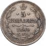 5 копеек 1869 года