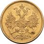 5 рублей 1873 года