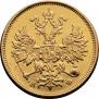 5 рублей 1880 года